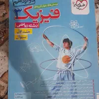 کتاب کنکور در حد نو|کتاب و مجله آموزشی|تهران, فلاح|دیوار