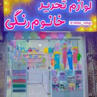 لوازم تحریر فانتزی خانوم رنگی