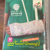 کتاب کنکور یازدهم/ زیست ۲ خیلی سبز / دست نخورده|کتاب و مجله آموزشی|قم, سعادتی|دیوار