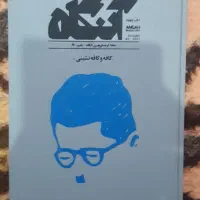 شماره‌ی اول مجله‌ی آنگاه