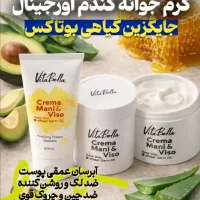 تا عید با محصولات ما پوست خود را متفاوت کنید