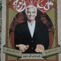 گل یا پوچ