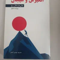 کتاب روانشناسی انگیزش و هیجان