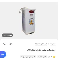 ابگرمکن برقی نوی نو|آبگرمکن، پکیج، شوفاژ|لاهیجان, خمیر کلایه|دیوار