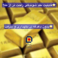 صندوق طلا|کارت هدیه و تخفیف|شیراز, شاهچراغ|دیوار