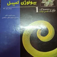 کتابهای مرجع بیولوژی کمپبل