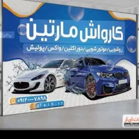 کارگر کارواش