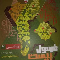 فرمول ۲۰ ریاضی یازدهم تجربی