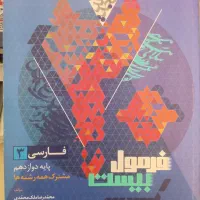 کتاب فرمول بیست فارسی دوازدهم مشترک همه رشته ها|کتاب و مجله آموزشی|مشهد, شریف|دیوار