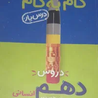 کتاب های کمک درسی کنکور و نهایی رشته انسانی