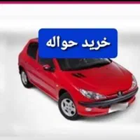 حواله خودرو