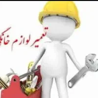 تعمیرات ماشین لباسشوئی،یخچال و لوازم برقی