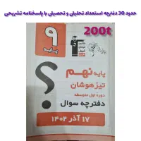 کتاب تیزهوشان هوشان|کتاب و مجله آموزشی|قم, گلزار|دیوار