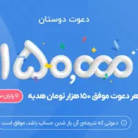 150+20هزار تومان جایزه ببر