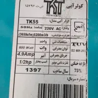 کولرآبی درحدنو