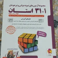 کتاب نهم تیزهوشان
