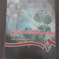 کتاب حقوق اداری