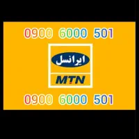 سیم کارت فوق رند ایرانسل