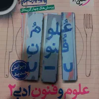 کتاب های یازدهم انسانی