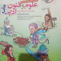 کتاب تست علوم و فنون جامع|کتاب و مجله آموزشی|اهواز, امانیه|دیوار