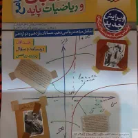 کتاب تست حسابان جلد یک و دو