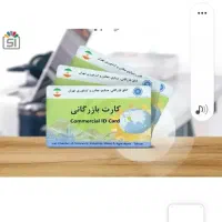 کارت بازرگانی (اجاره