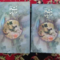 کتاب غزلیات حافظ