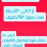 تخفیف ۳۰درصد شب یلدا شهربازی لاوین