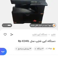 چاپگر دستگاه کپی شارپ Bp-x240L