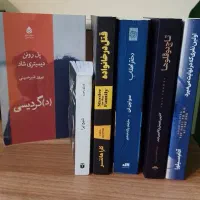 فروش چند کتاب زیر قیمت و تخفیف ۱۰ الی ۵۰ درصدی.
