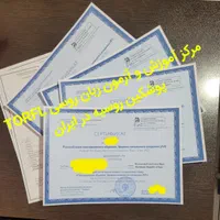 مرکز آموزش و آزمون زبان روسی پوشکین روسیه در ایران|خدمات آموزشی|تهران, ستارخان|دیوار