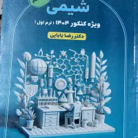 شیمی از دکتر رضا بابایی 1404