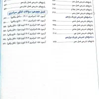 کتاب تست موج آزمون جامع فیزیک ریاضی|کتاب و مجله آموزشی|تهران, درکه|دیوار
