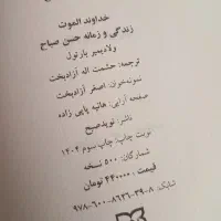 دو کتاب تاریخی|کتاب و مجله تاریخی|مراغه, |دیوار
