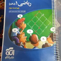 کتاب تست ریاضی نشر الگو رشته تجربی پایه دهم