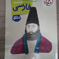 کتاب کار فارسی هشتم خیلی سبز