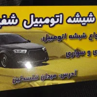 تعویض انواع شیشه اتومبیل سبک وسنگین و آئینه