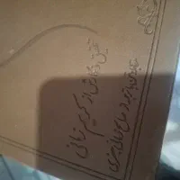 قران چرم