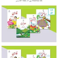 اموزش فارسی کلاس اول