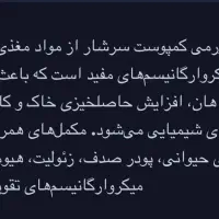 کود ورمی کمپوست صادراتی|عمده‌فروشی|رودهن, |دیوار