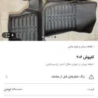 کف پوش مخصوص ۲۰۶|لوازم نظافت|بوکان, |دیوار