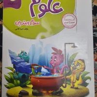 کتاب کار علوم سوم ابتدایی