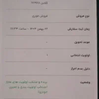 فروش فوری حواله دنا پلاس یک ماهه