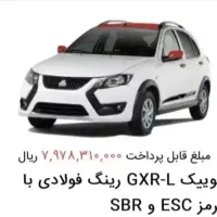 حواله کوییک GXR L