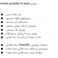 quadro fx 4600 nvidia 384bit|قطعات و لوازم جانبی رایانه|تهران, دهونک|دیوار