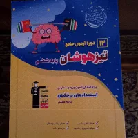 کتاب تیزهوشان ششم به هفتم|کتاب و مجله آموزشی|اندیشه, اندیشه فاز ۳|دیوار