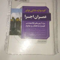 کلیدواژه عمران اجرا -نوآور|لوازم التحریر|مشهد, حجت|دیوار