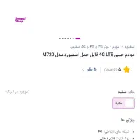 مودم lte|مودم و تجهیزات شبکه|کرج, حیدرآباد|دیوار