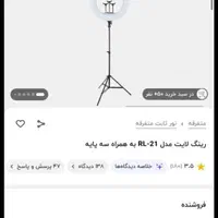 رینگ لایت|دوربین عکاسی و فیلم‌برداری|رشت, پیله داربن|دیوار