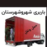 باربری واسبابکشی منزل کارگرخالی زیبابارشهرستان|خدمات حمل و نقل|بجنورد, |دیوار